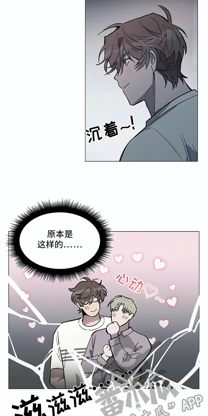 糟糕的夜吻 第107话 第15页