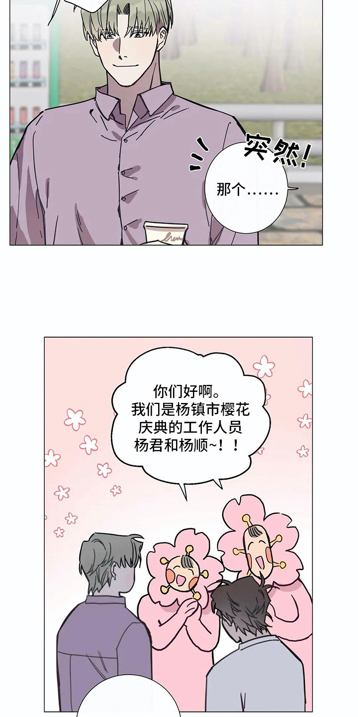 糟糕的夜吻 第107话 第17页
