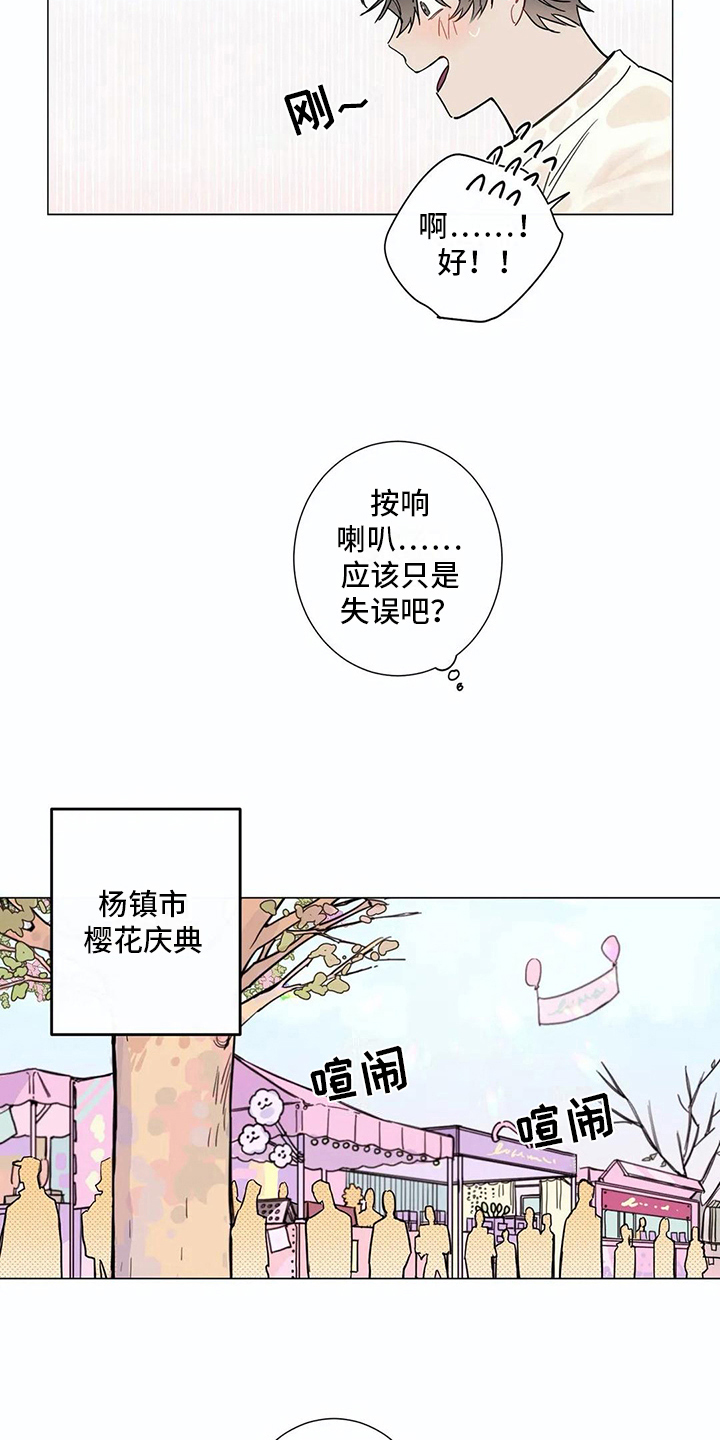 糟糕的夜吻 第107话 第4页