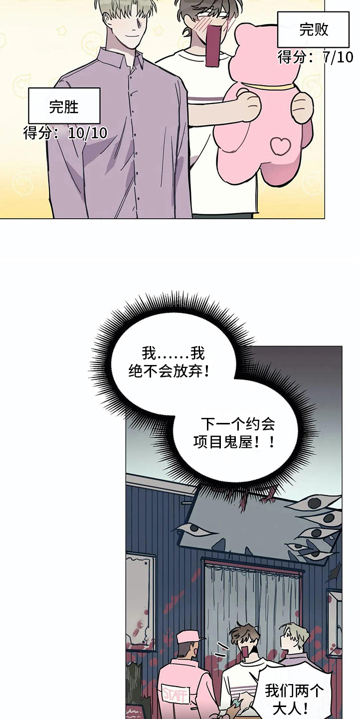 糟糕的夜吻 第107话 第8页