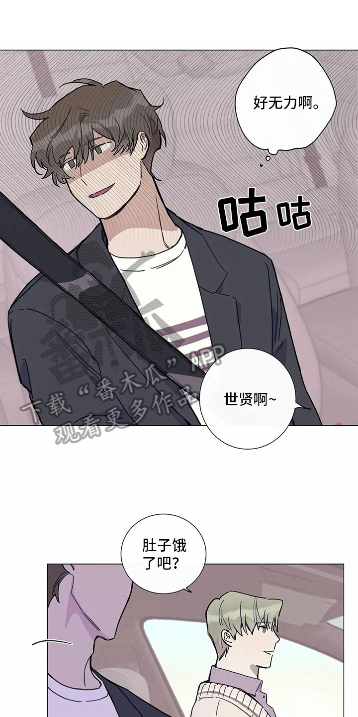 糟糕的夜吻 第106话 第1页