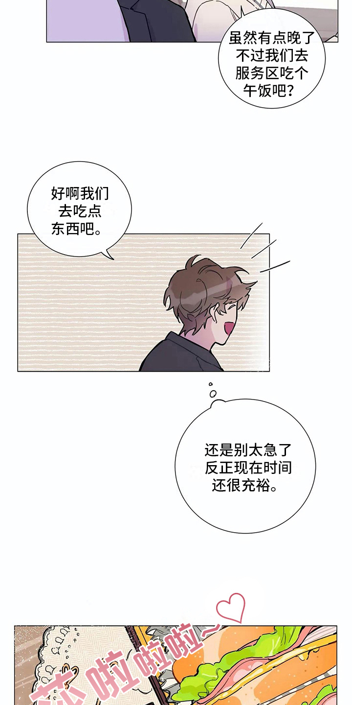 糟糕的夜吻 第106话 第2页