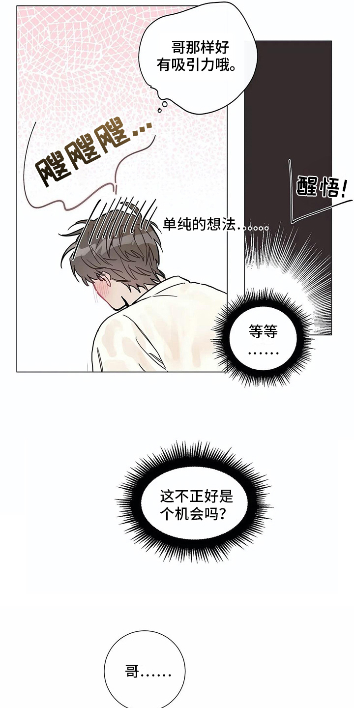 糟糕的夜吻 第106话 第14页