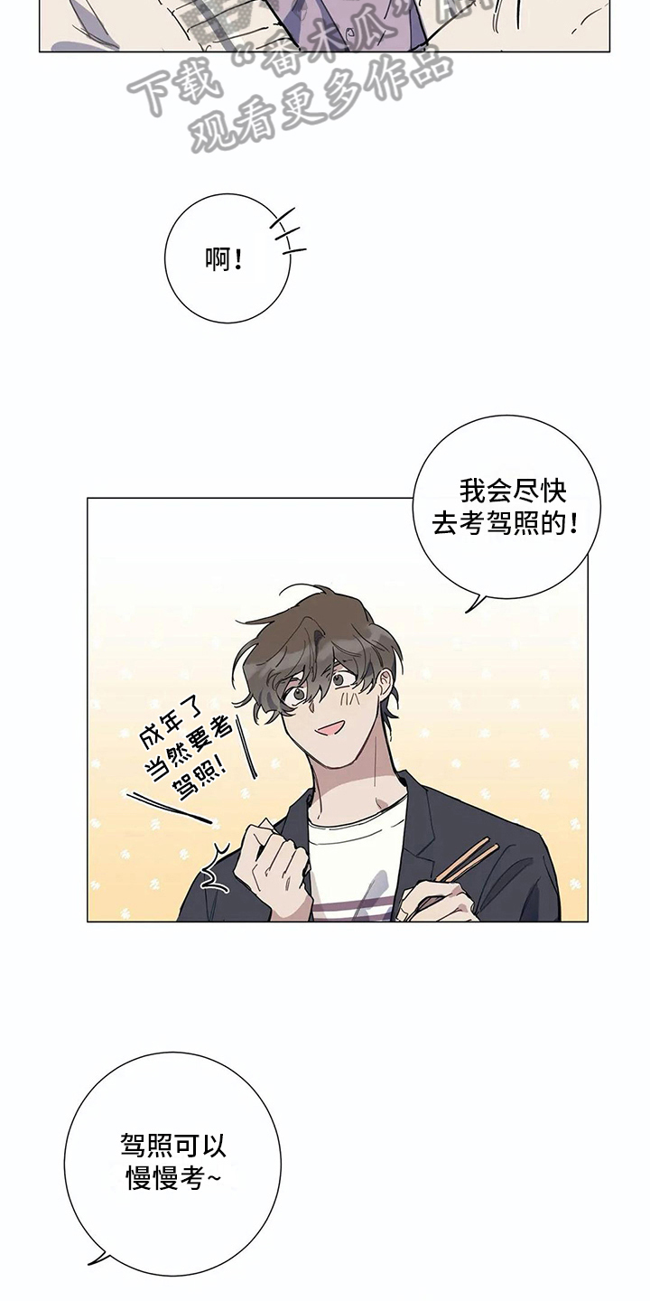 糟糕的夜吻 第106话 第6页