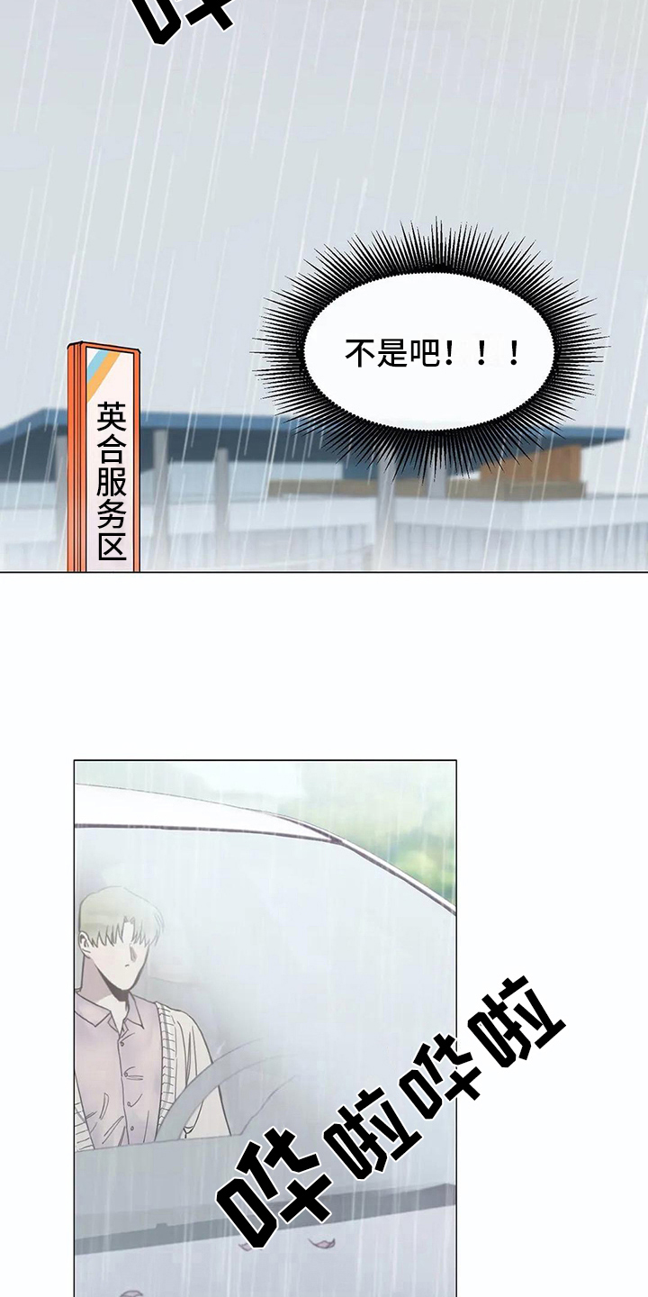 糟糕的夜吻 第106话 第9页