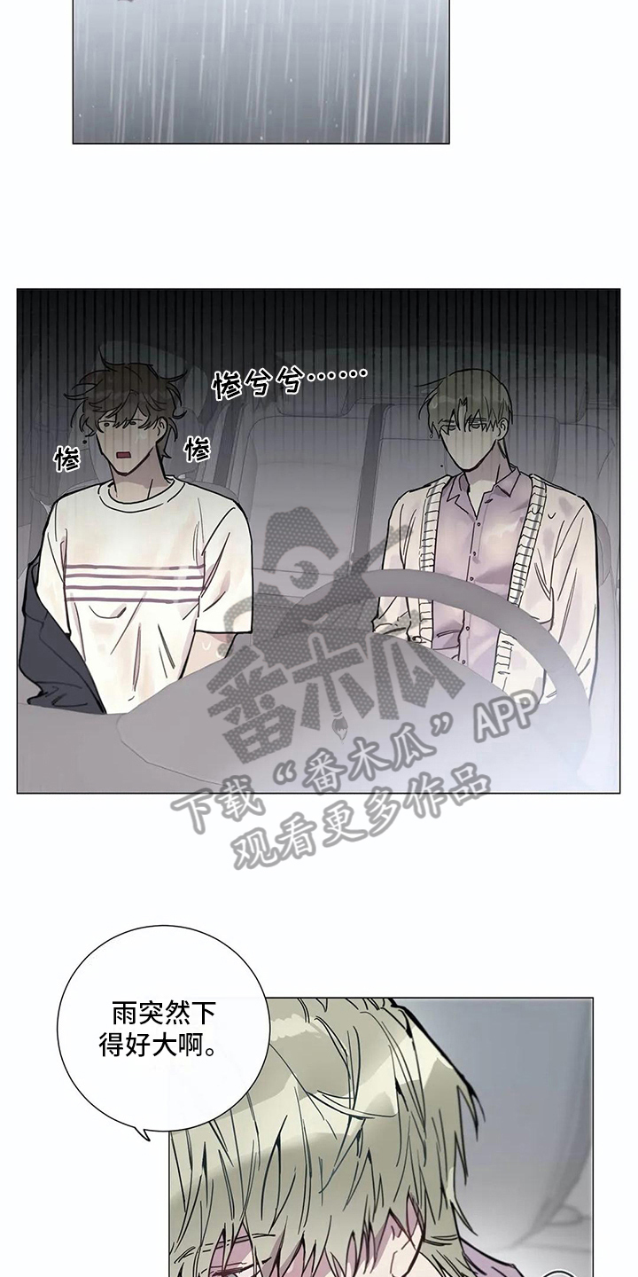 糟糕的夜吻 第106话 第10页