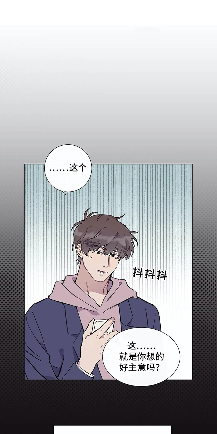 糟糕的夜吻 第105话 第1页