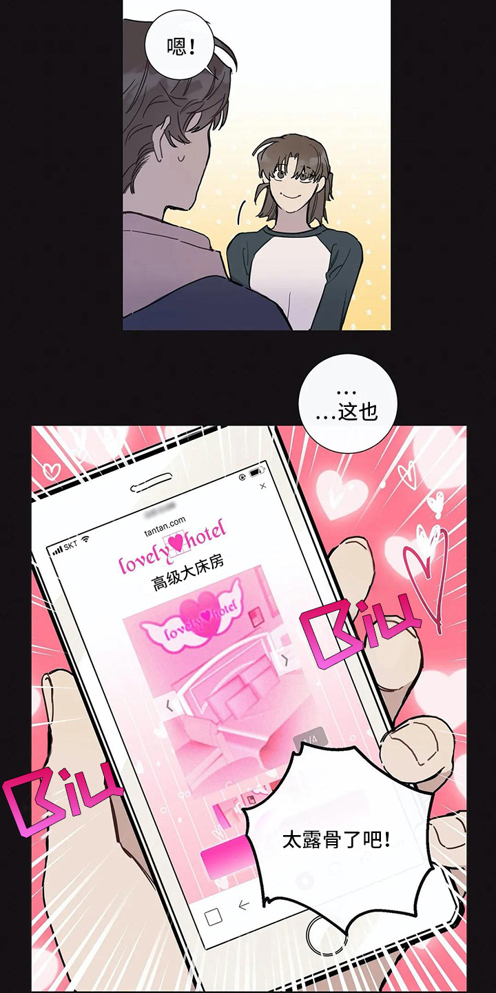 糟糕的夜吻 第105话 第2页