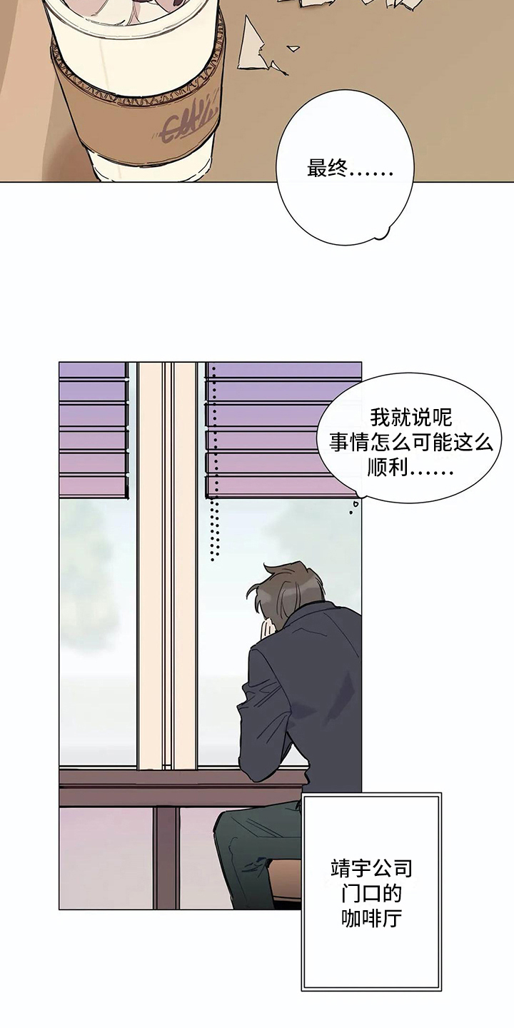糟糕的夜吻 第105话 第11页