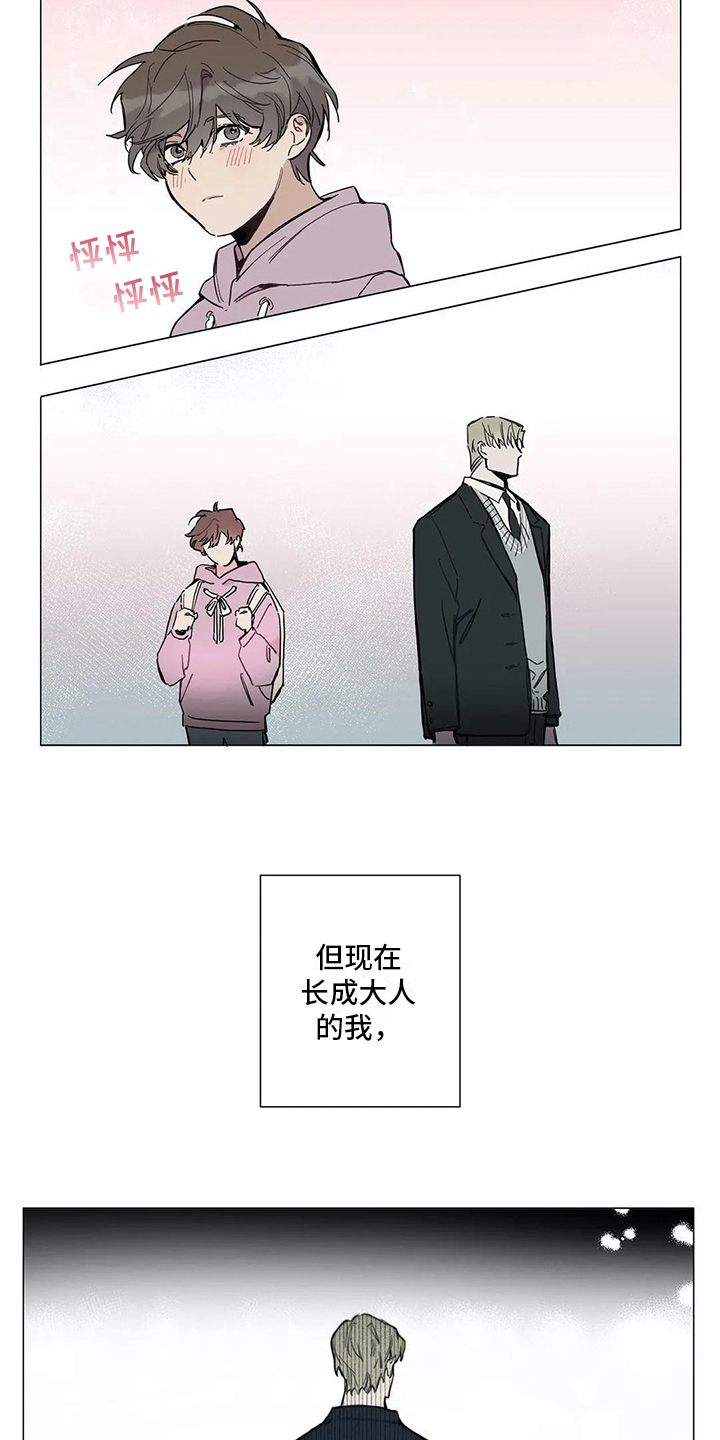 糟糕的夜吻 第105话 第14页