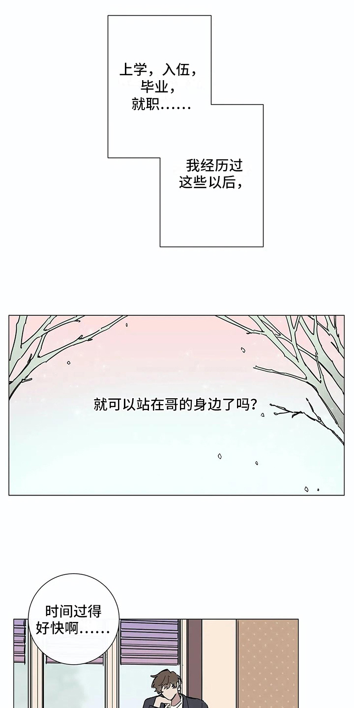 糟糕的夜吻 第105话 第16页