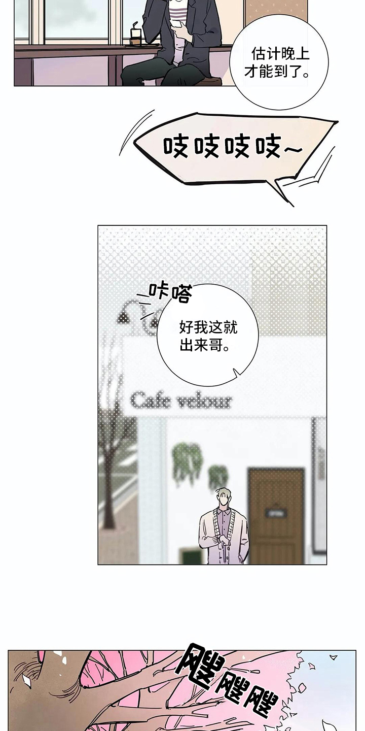 糟糕的夜吻 第105话 第17页