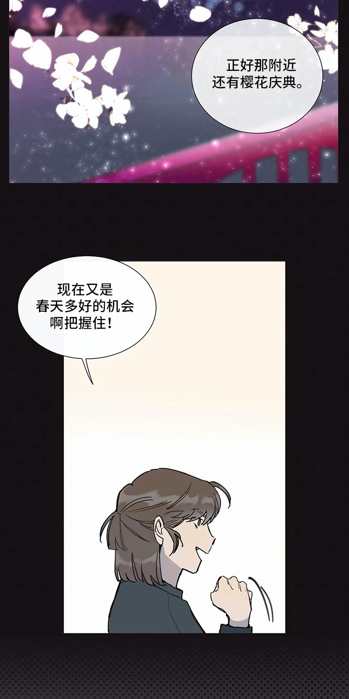 糟糕的夜吻 第105话 第4页