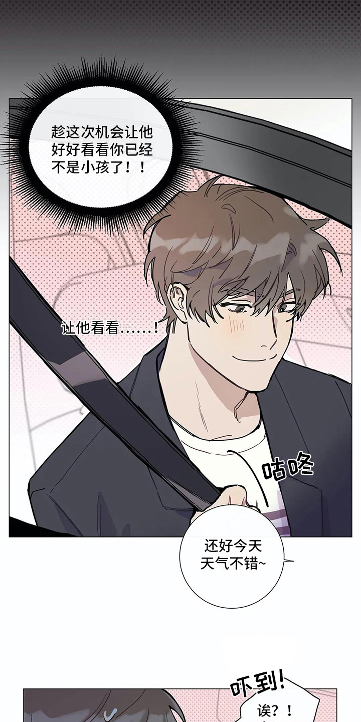 糟糕的夜吻 第105话 第5页