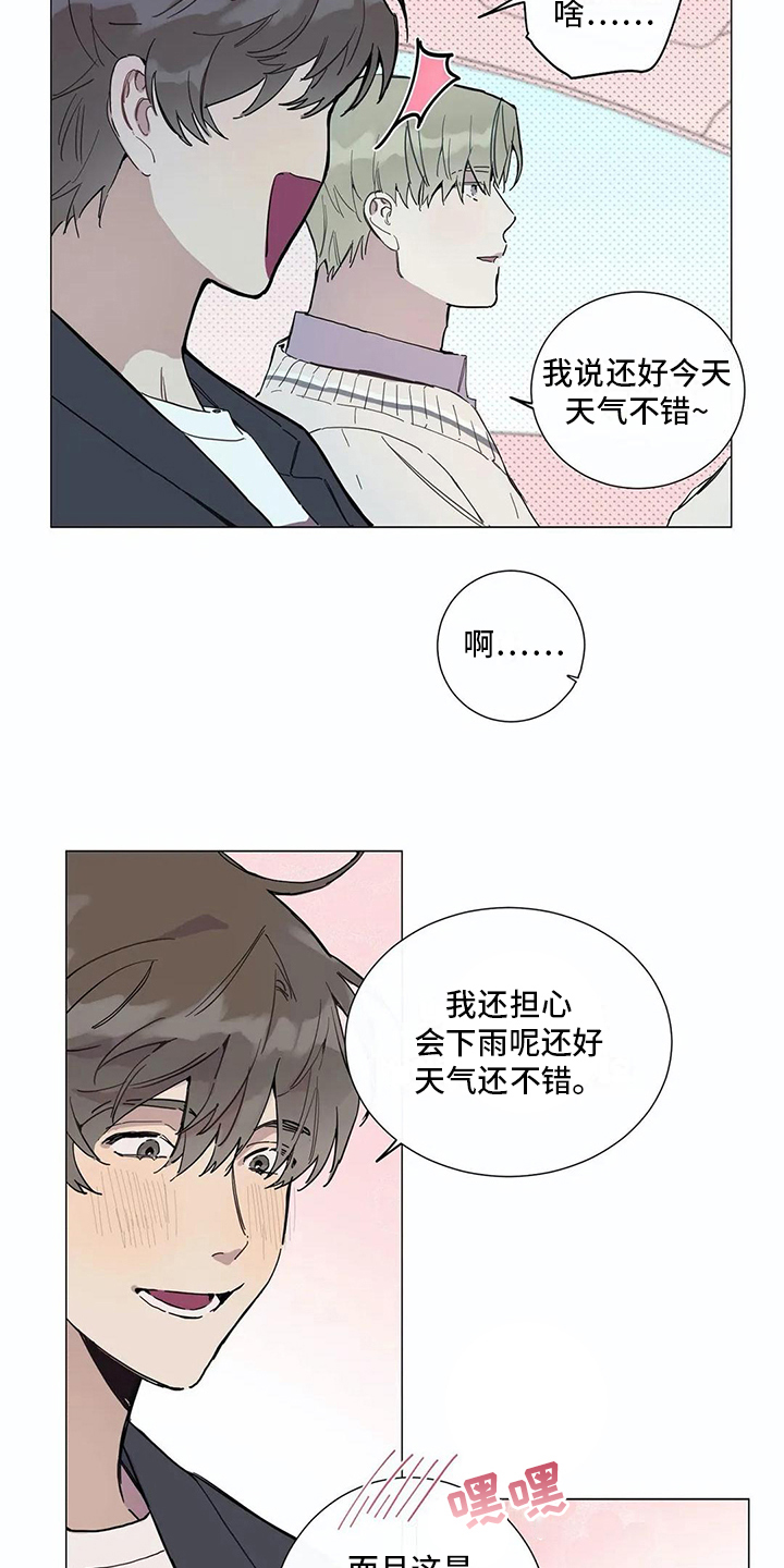 糟糕的夜吻 第105话 第6页