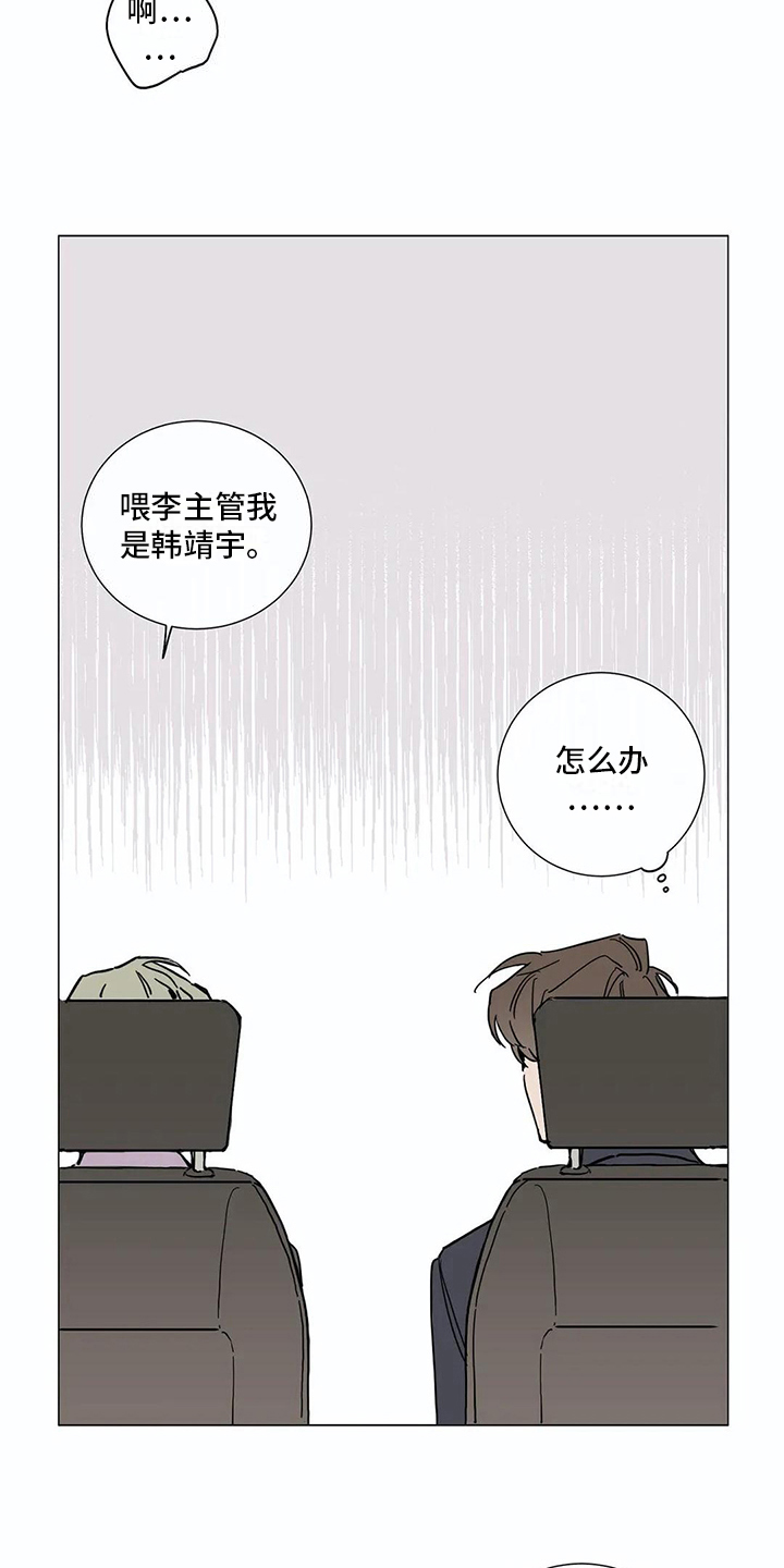 糟糕的夜吻 第105话 第9页