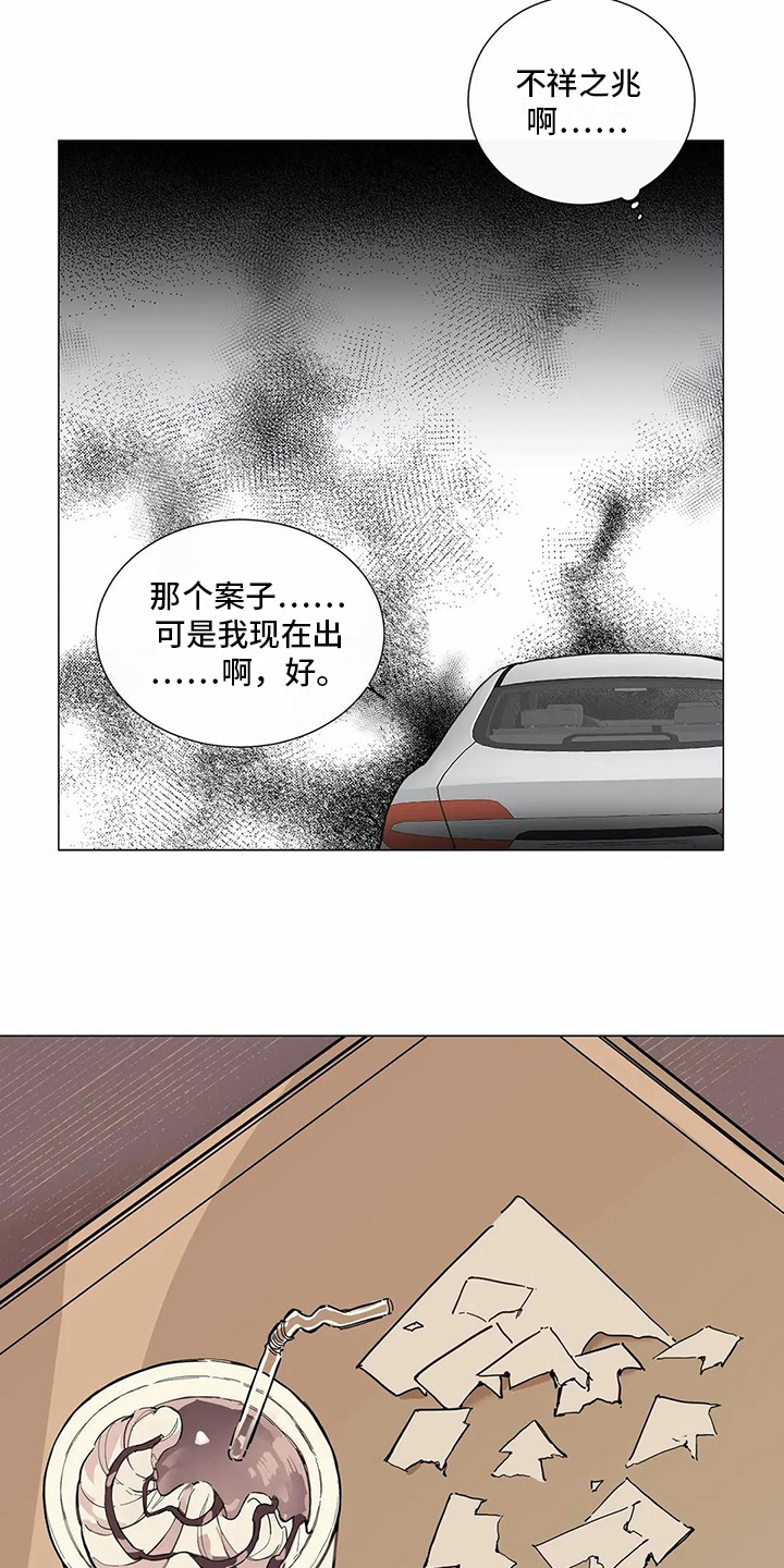 糟糕的夜吻 第105话 第10页