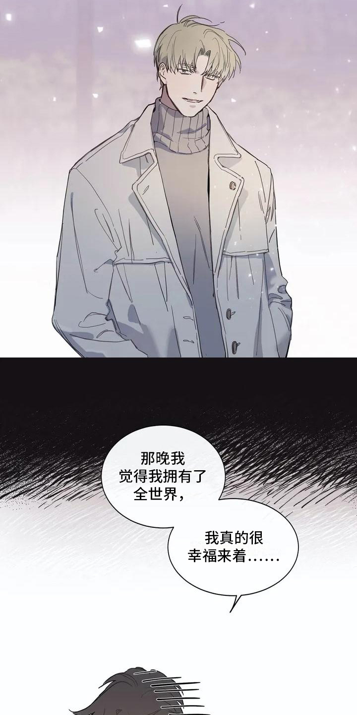 糟糕的夜吻 第104话 第7页
