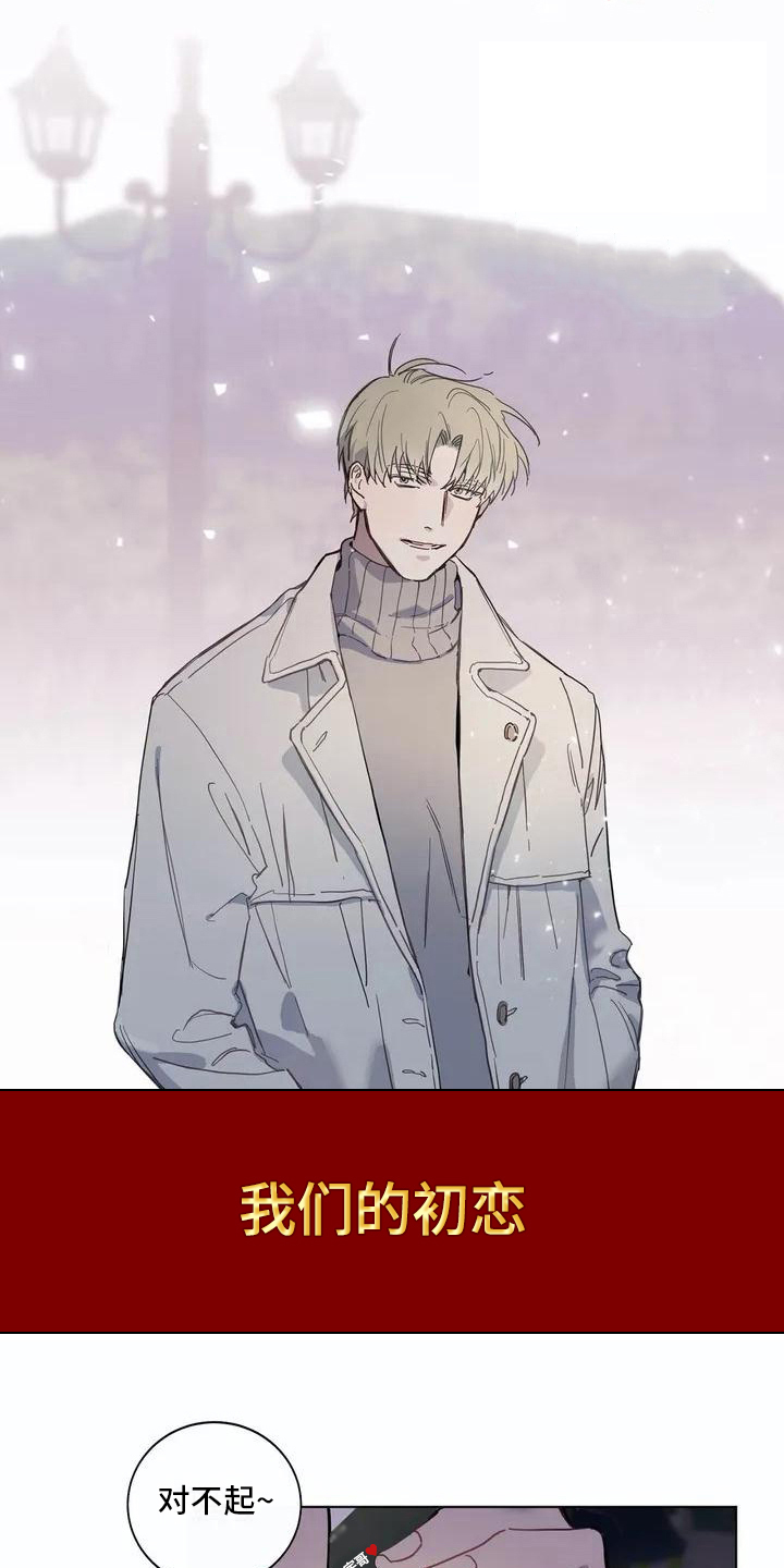 糟糕的夜吻 第103话 第1页