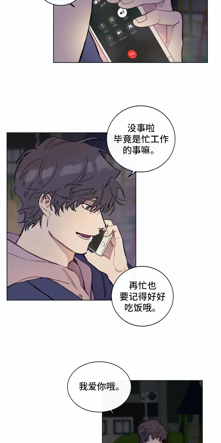 糟糕的夜吻 第103话 第2页