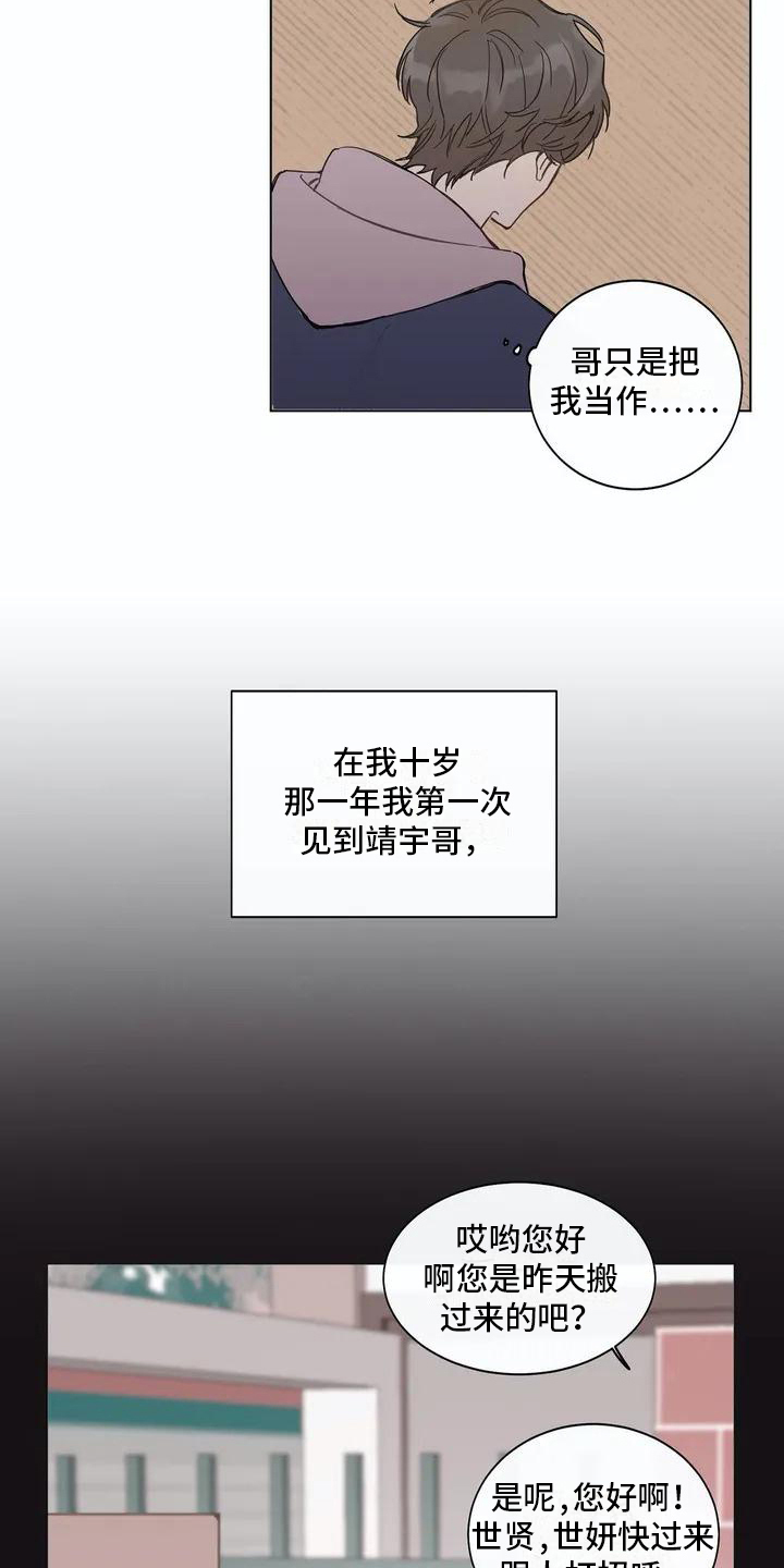 糟糕的夜吻 第103话 第7页