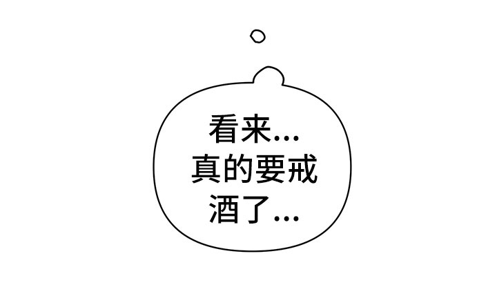 糟糕的夜吻 第102话 第20页