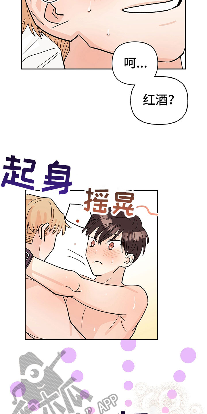 糟糕的夜吻 第102话 第4页