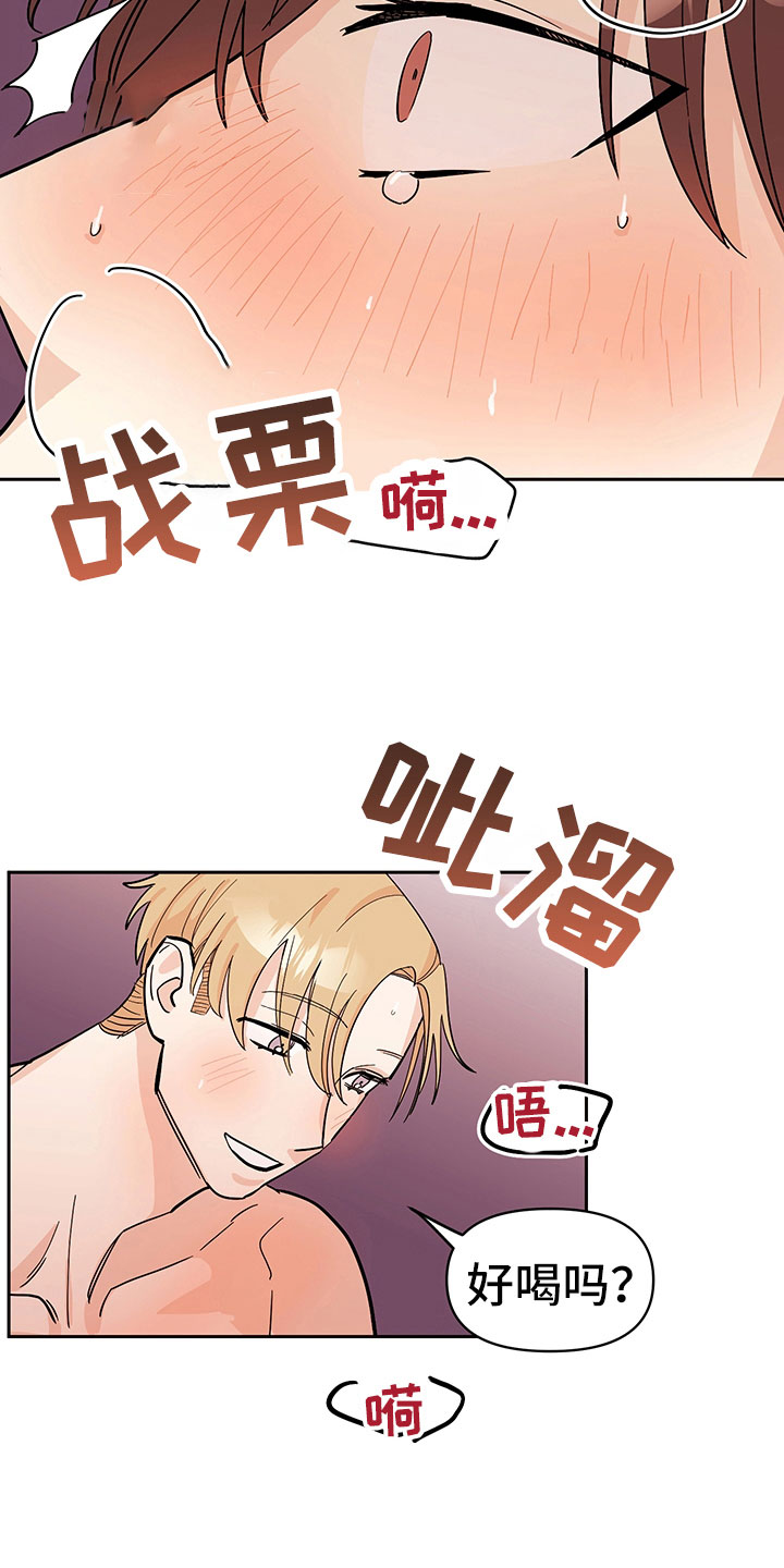 糟糕的夜吻 第101话 第10页
