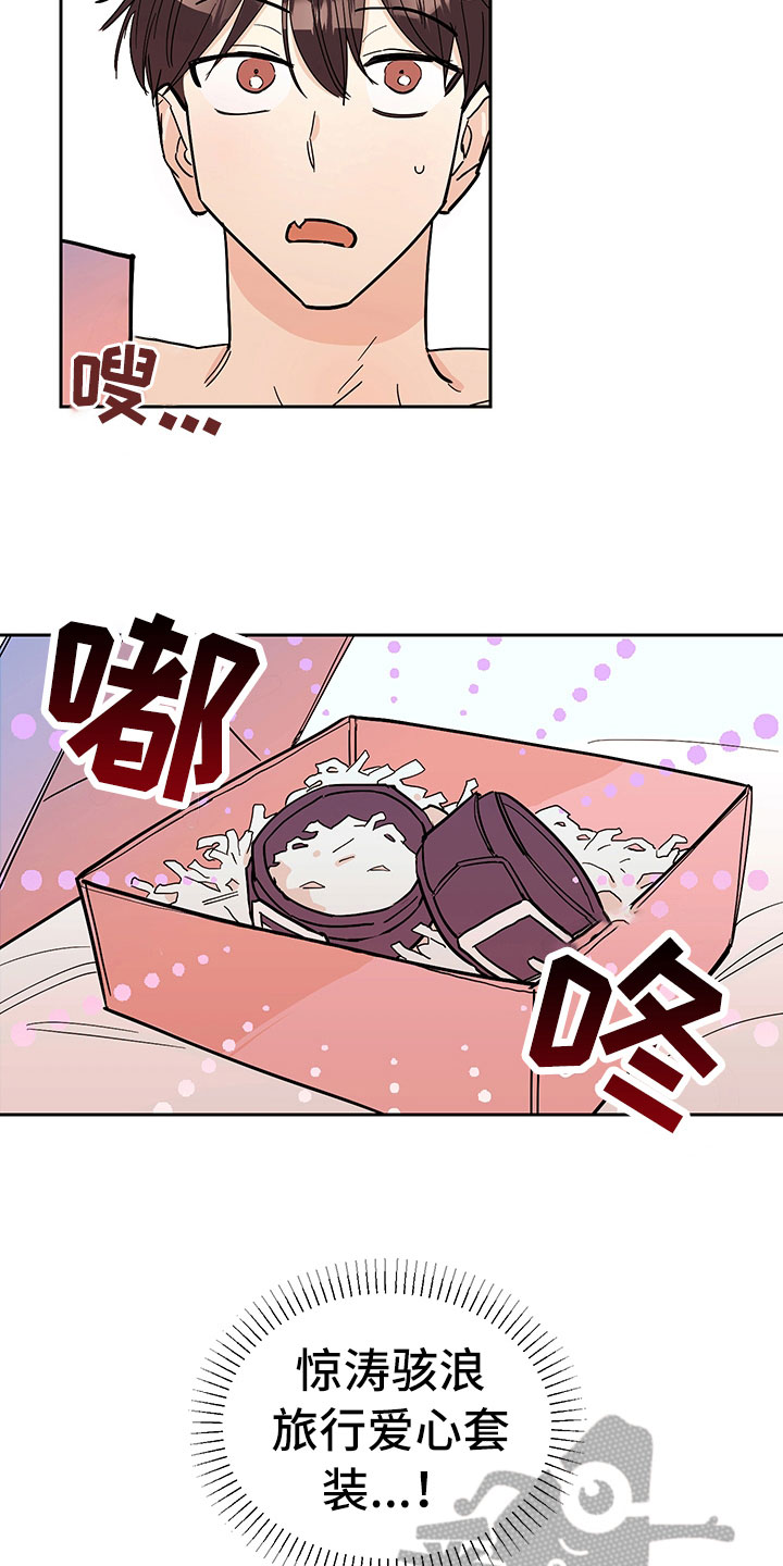 糟糕的夜吻 第99话 第11页