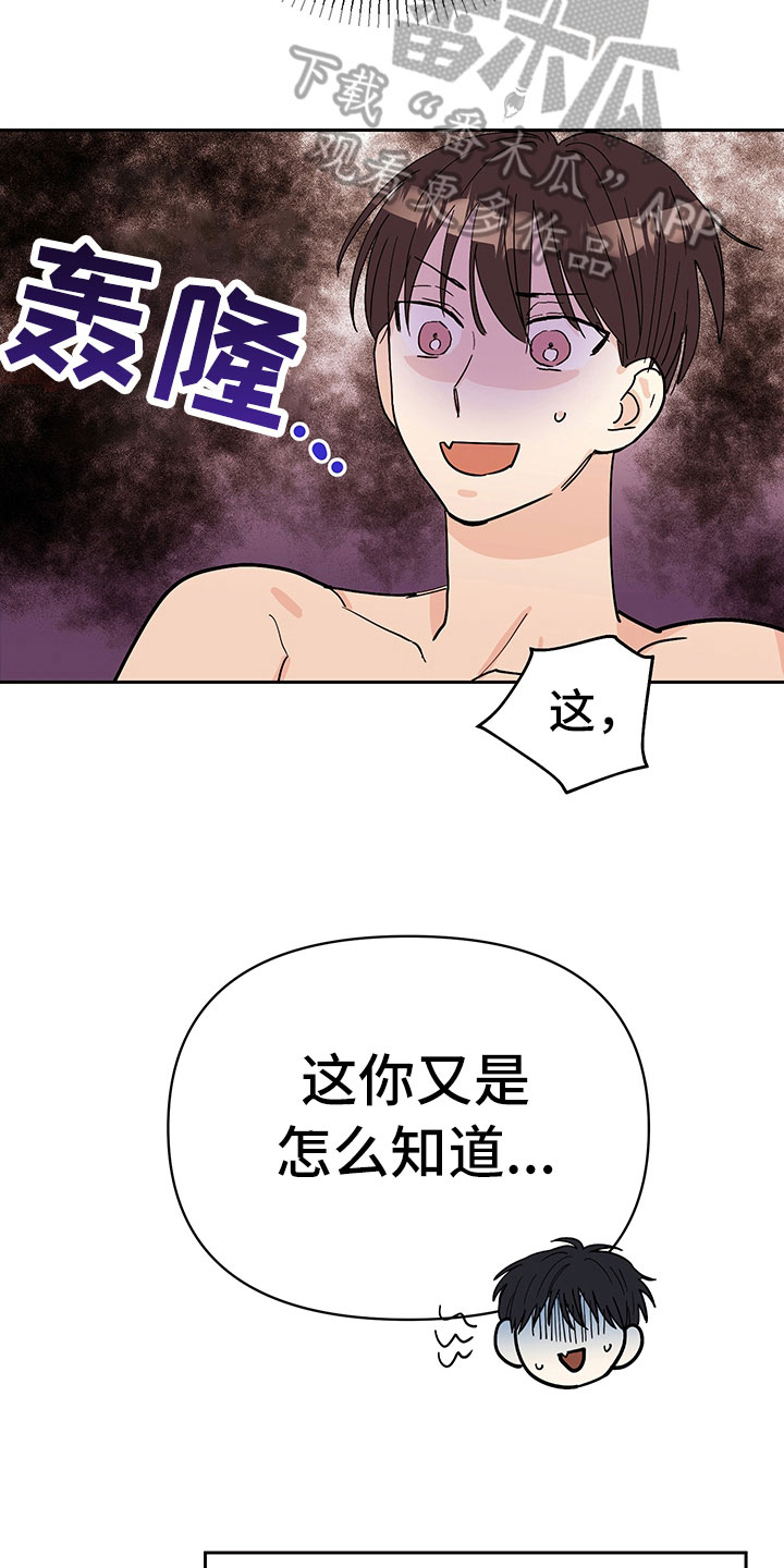 糟糕的夜吻 第99话 第12页