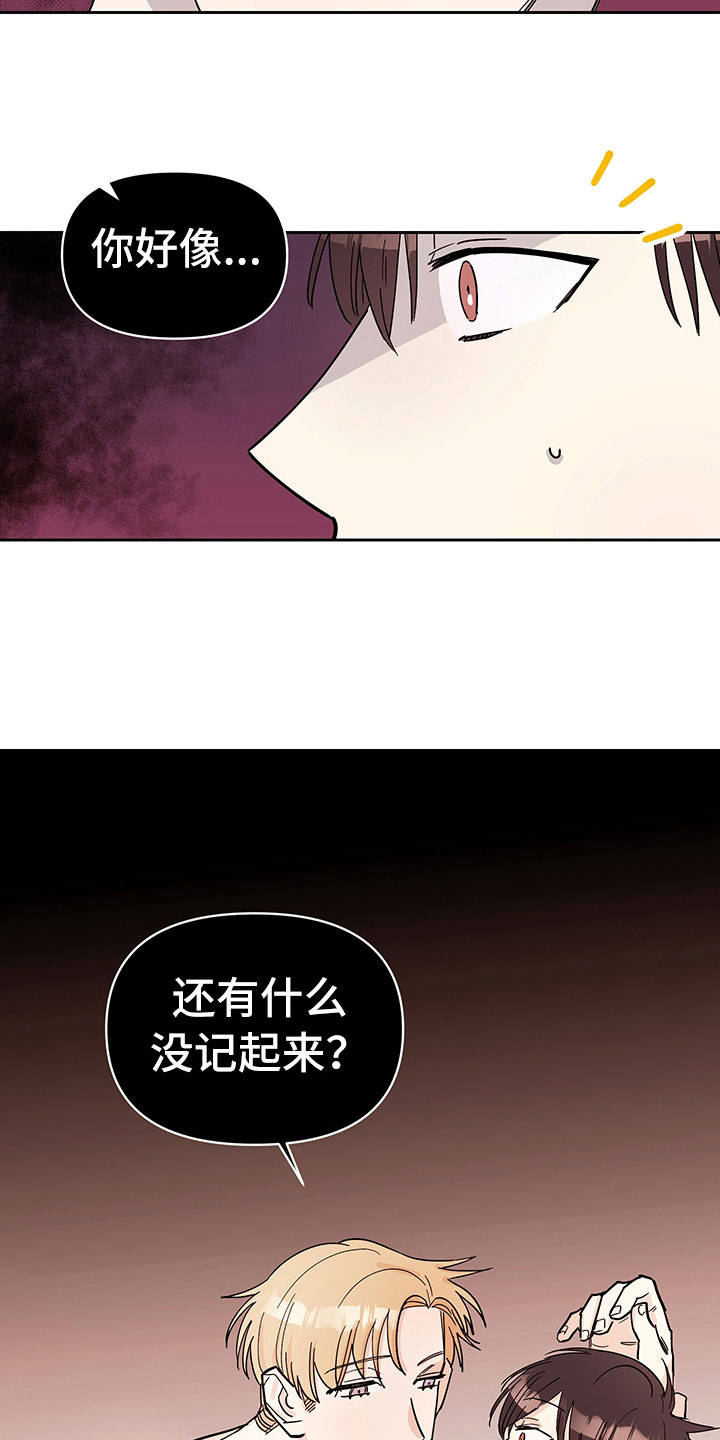 糟糕的夜吻 第99话 第15页