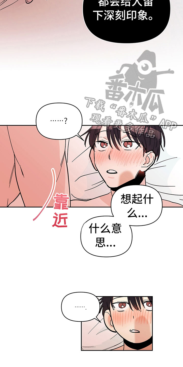 糟糕的夜吻 第99话 第5页