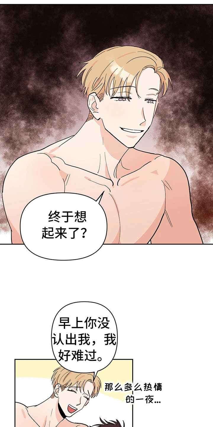 糟糕的夜吻 第99话 第9页