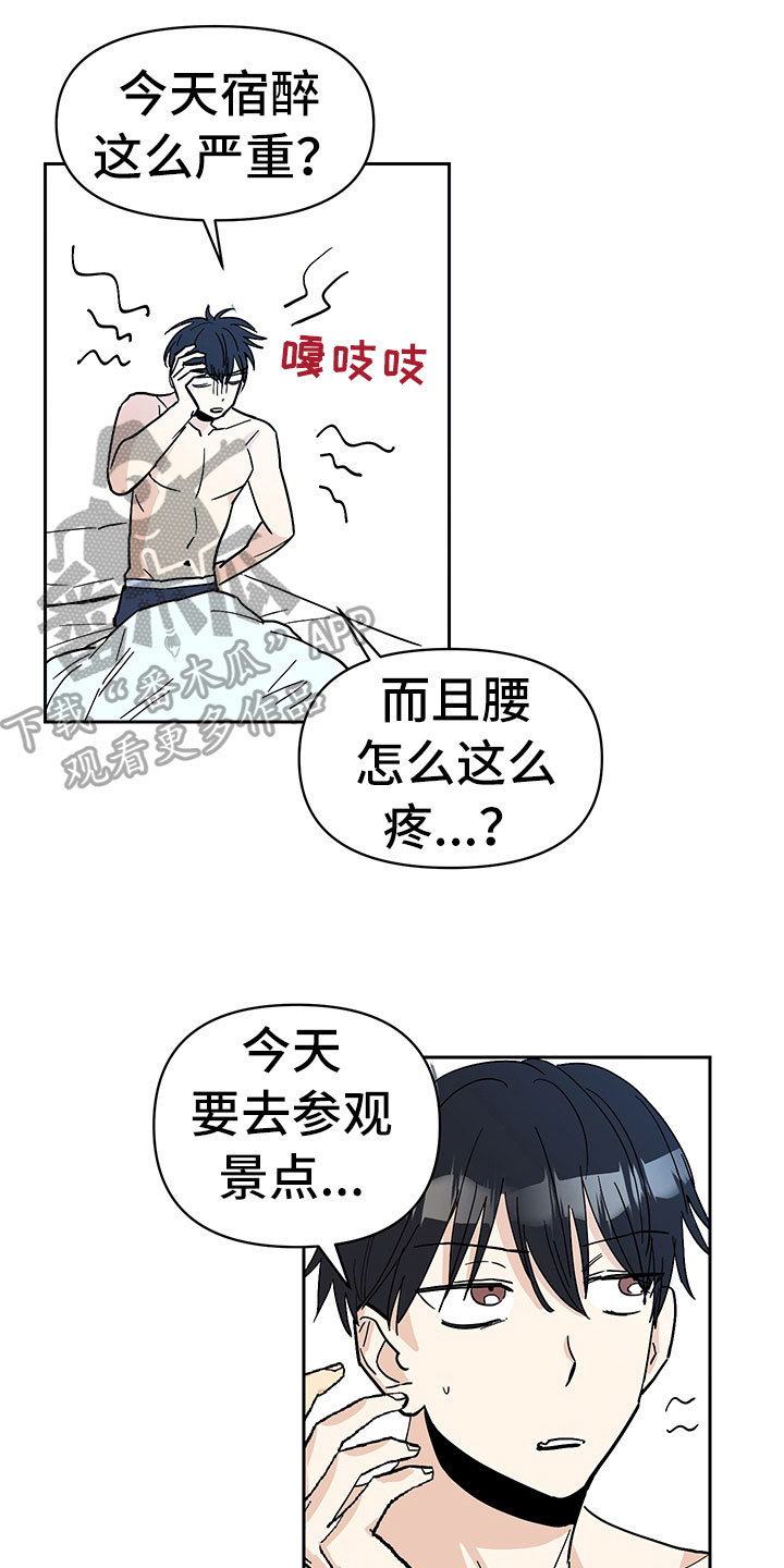 糟糕的夜吻 第98话 第1页