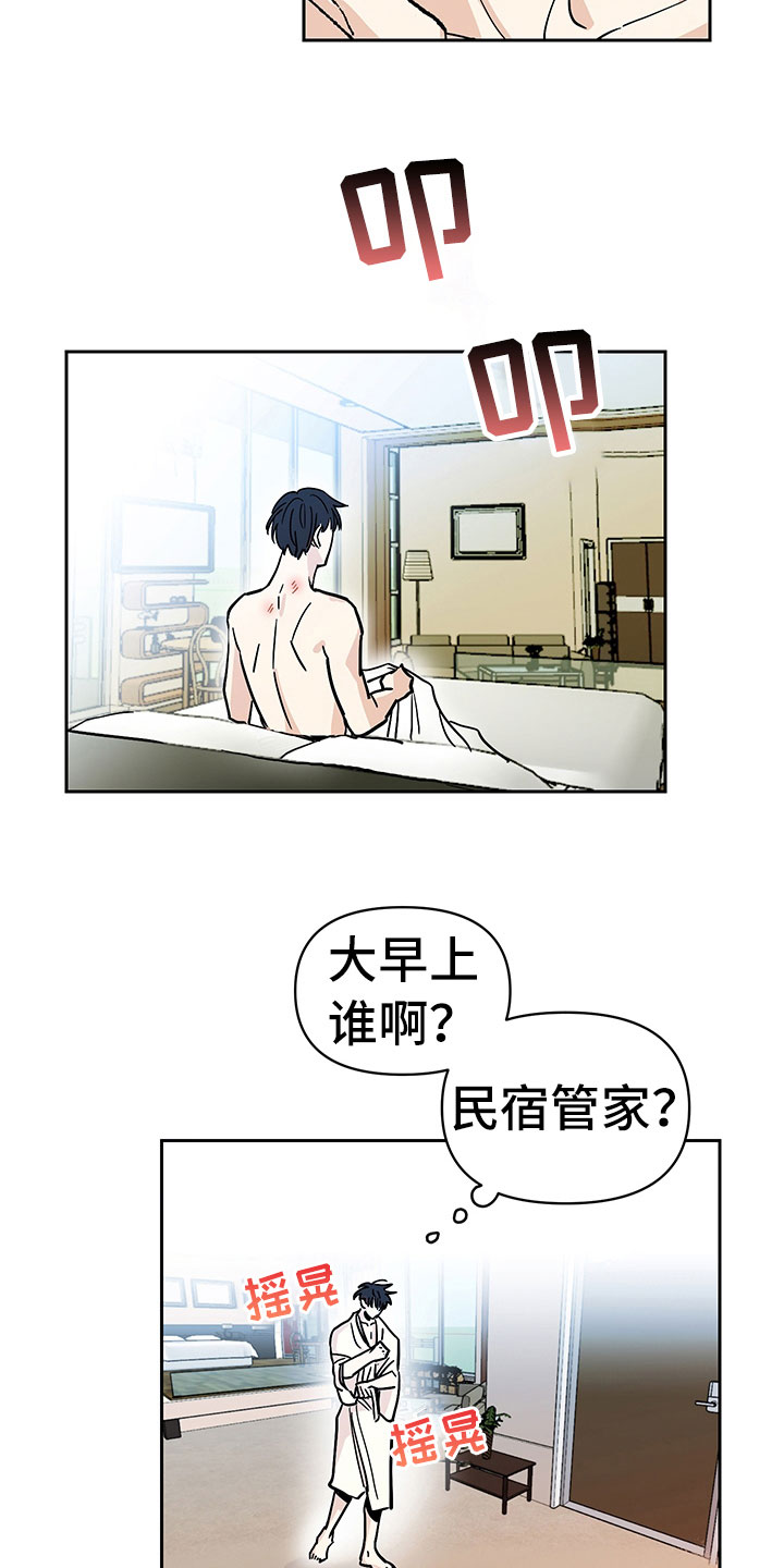 糟糕的夜吻 第98话 第2页