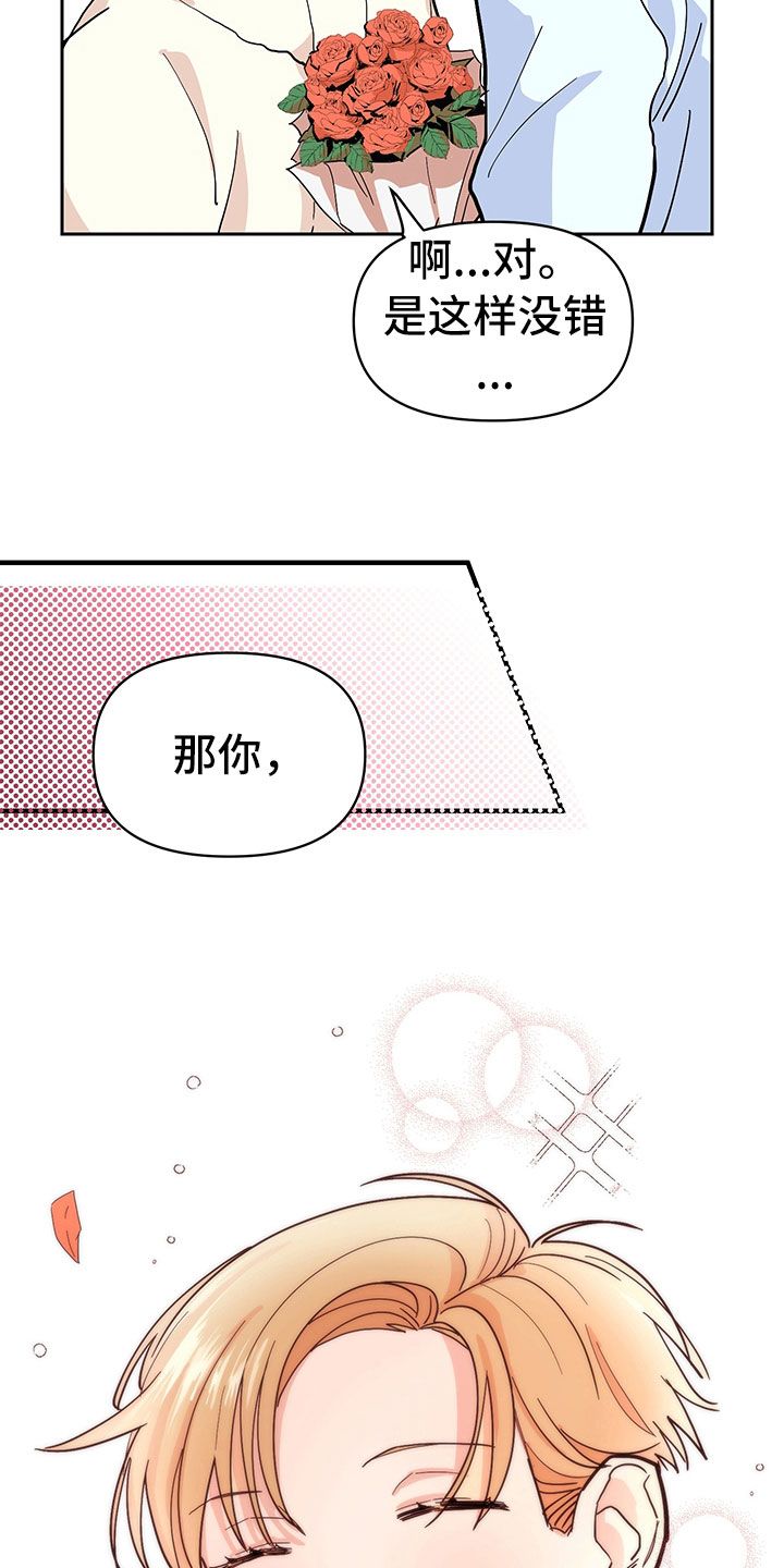 糟糕的夜吻 第98话 第11页