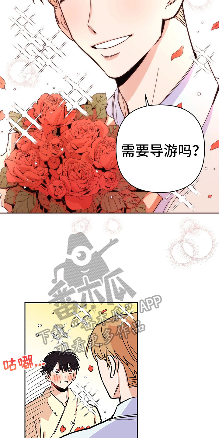糟糕的夜吻 第98话 第12页