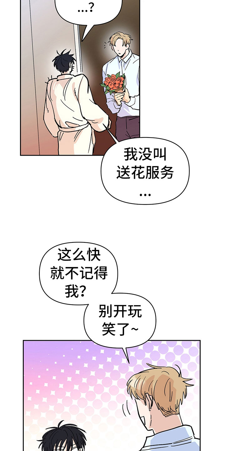 糟糕的夜吻 第98话 第7页