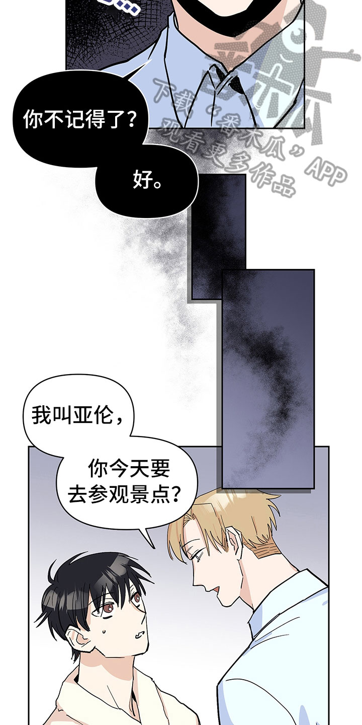 糟糕的夜吻 第98话 第10页