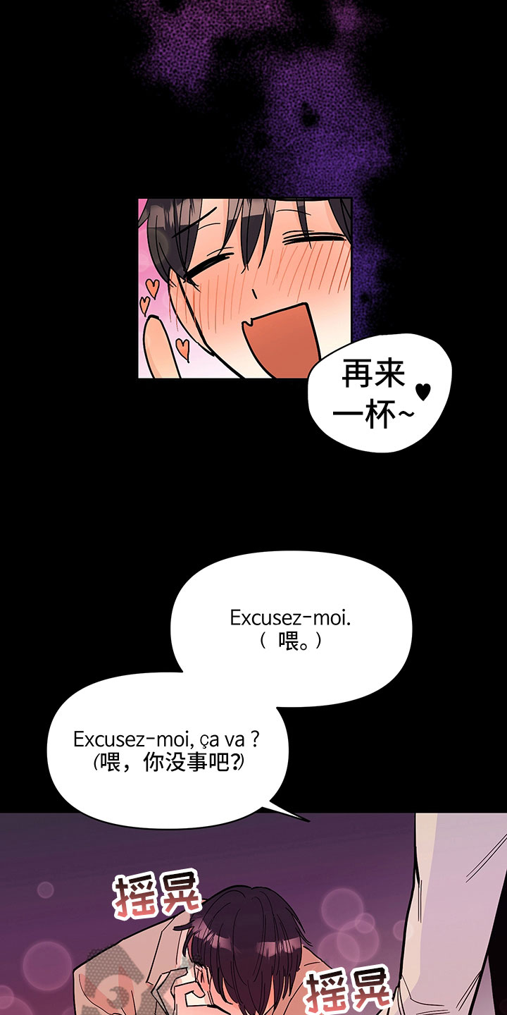 糟糕的夜吻 第97话 第14页