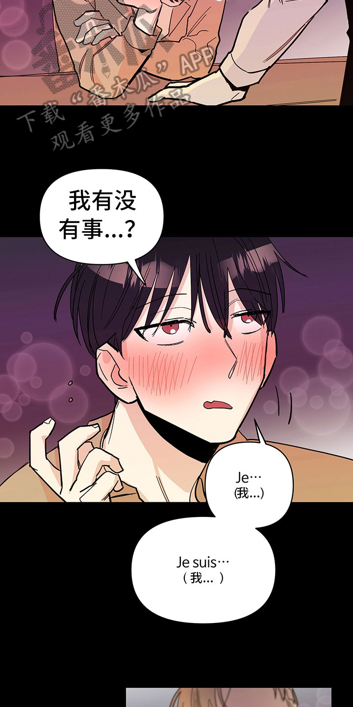 糟糕的夜吻 第97话 第15页