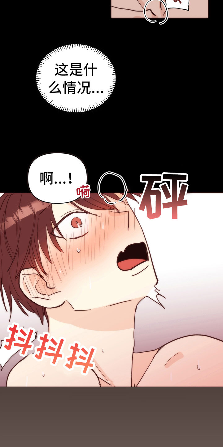 糟糕的夜吻 第97话 第3页