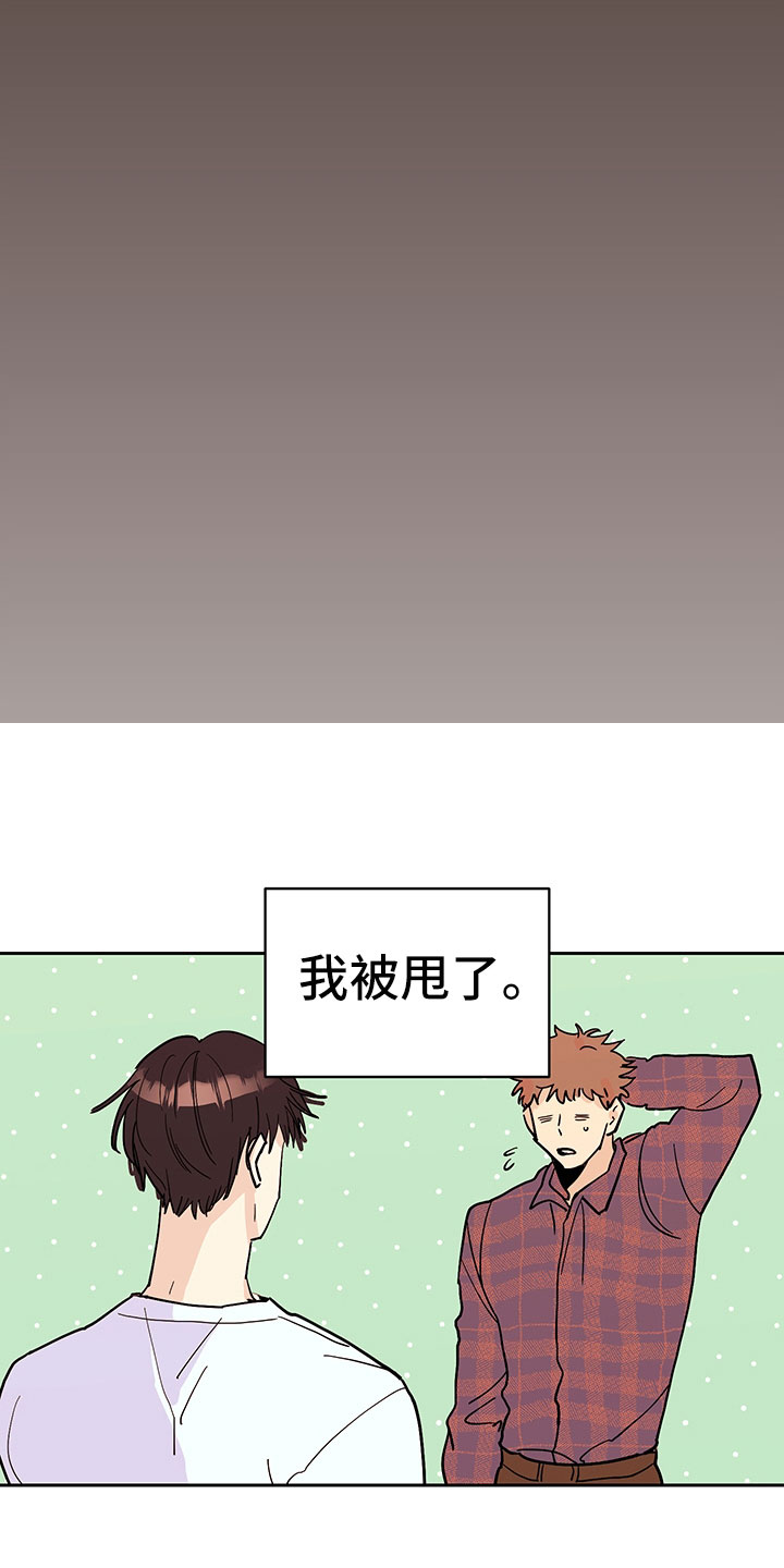 糟糕的夜吻 第97话 第4页
