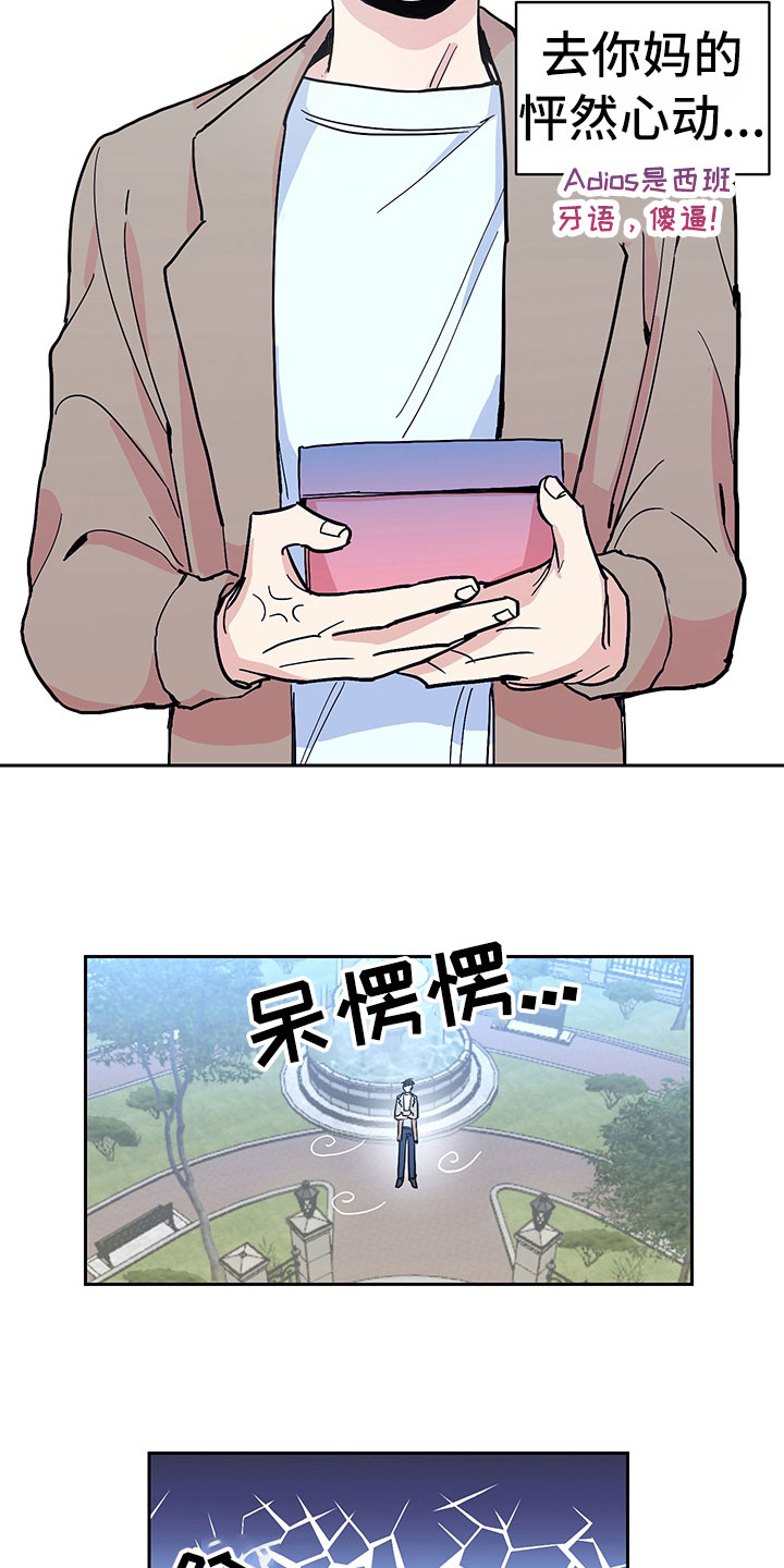 糟糕的夜吻 第97话 第9页