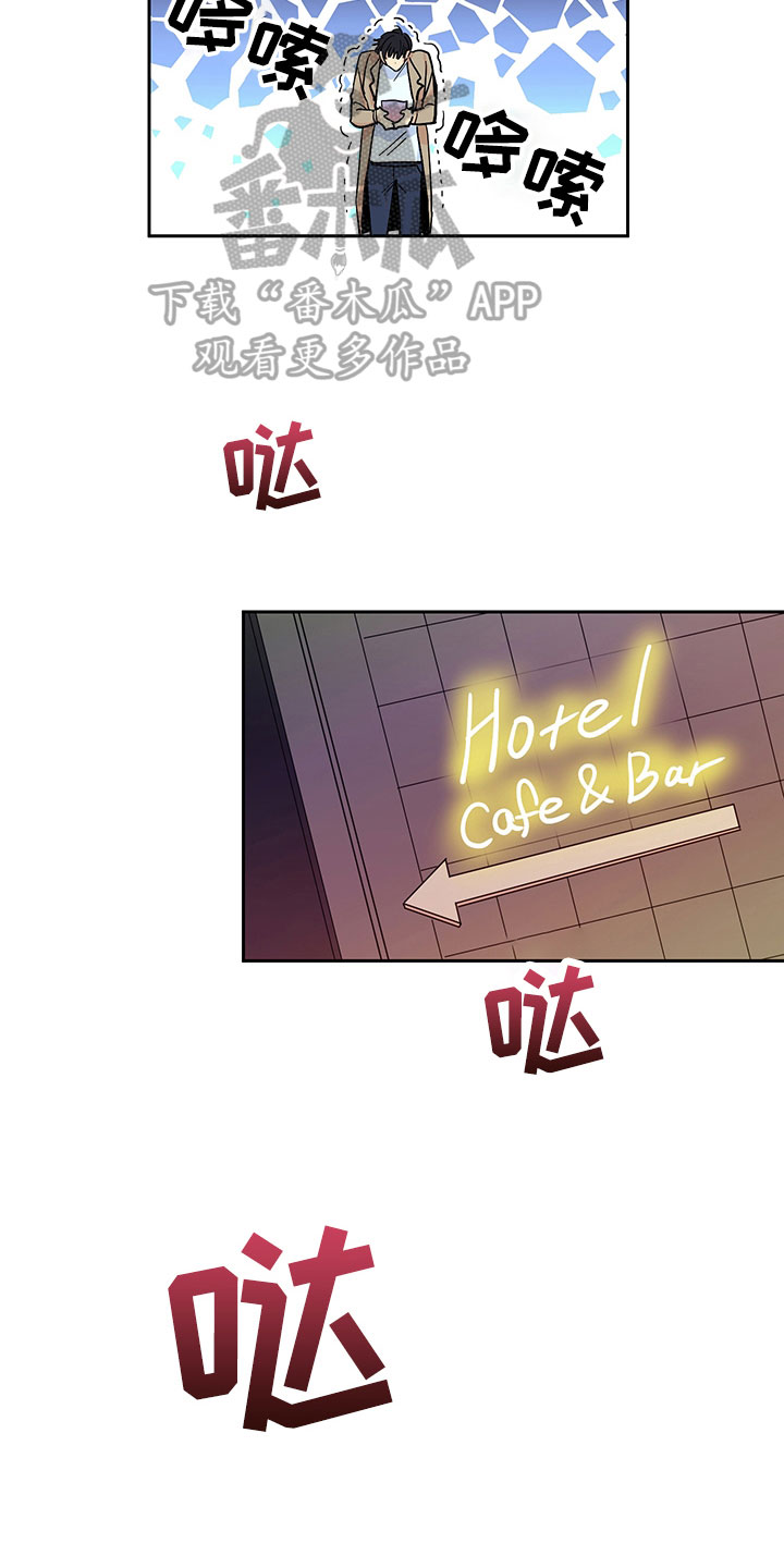 糟糕的夜吻 第97话 第10页