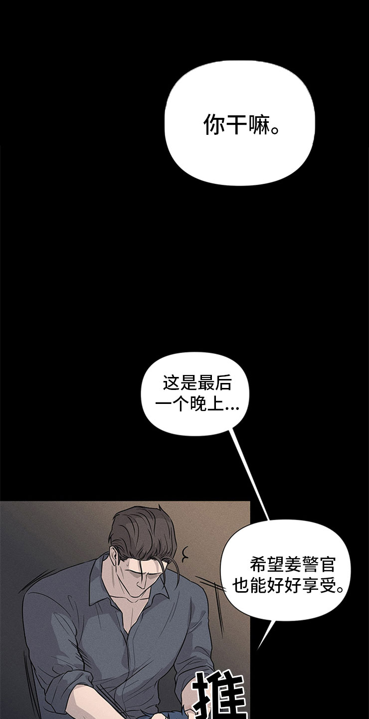 糟糕的夜吻 第96话 第1页