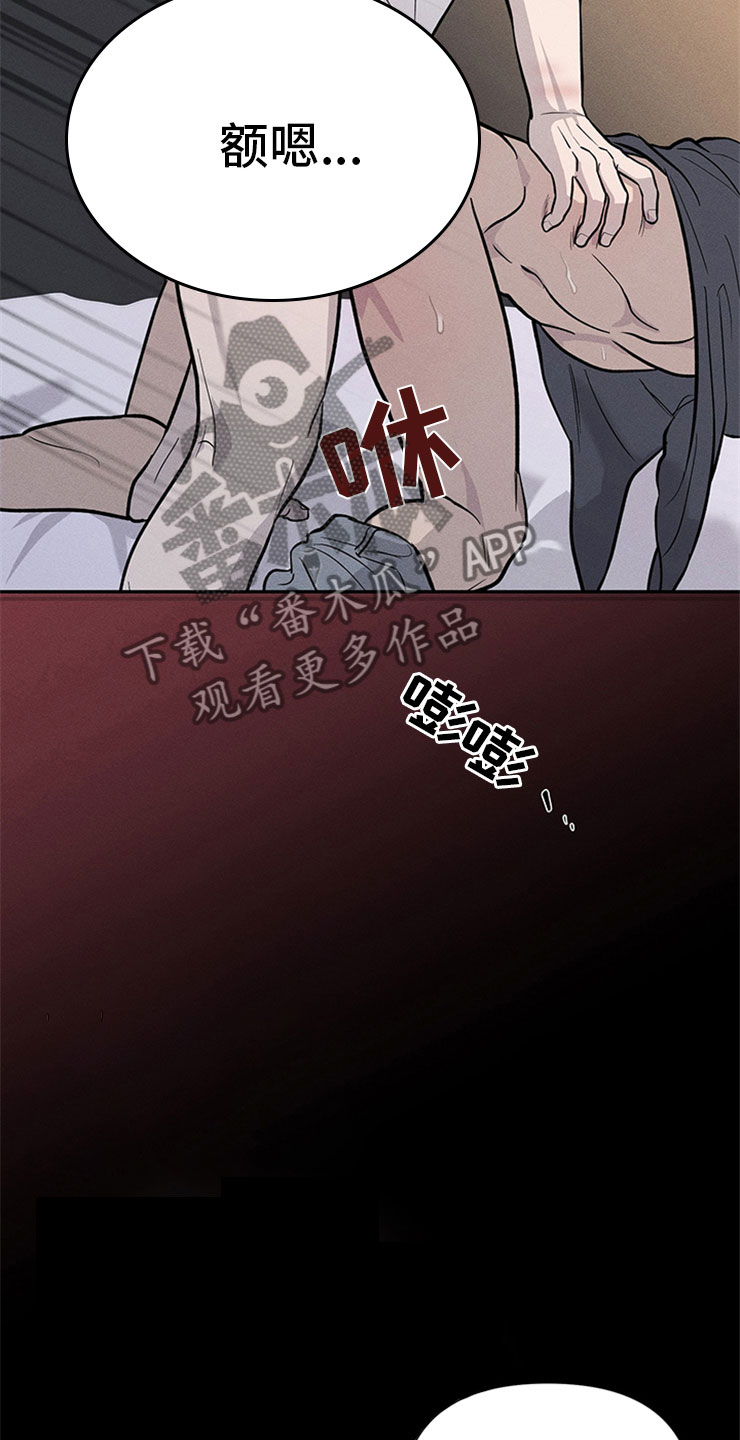 糟糕的夜吻 第96话 第15页