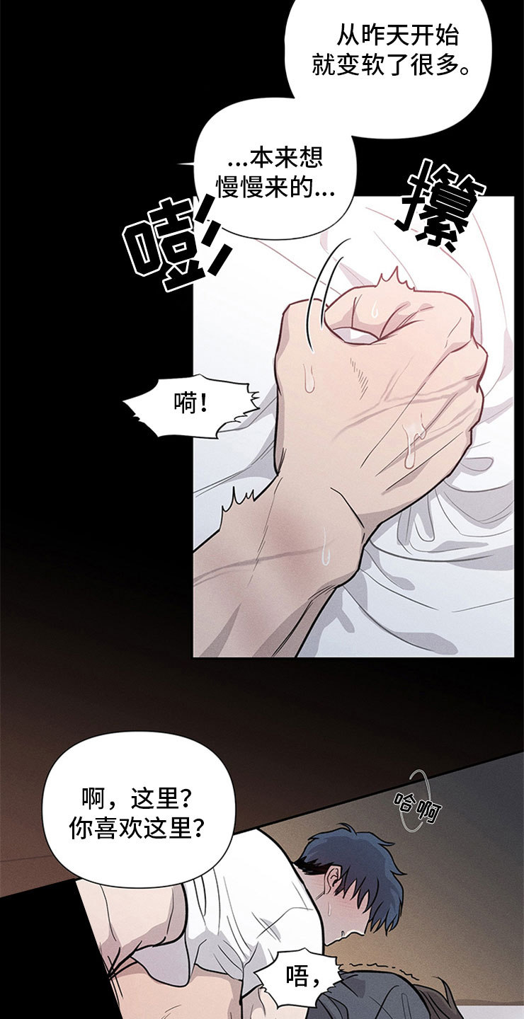 糟糕的夜吻 第96话 第16页