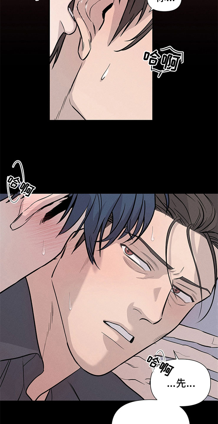 糟糕的夜吻 第96话 第20页