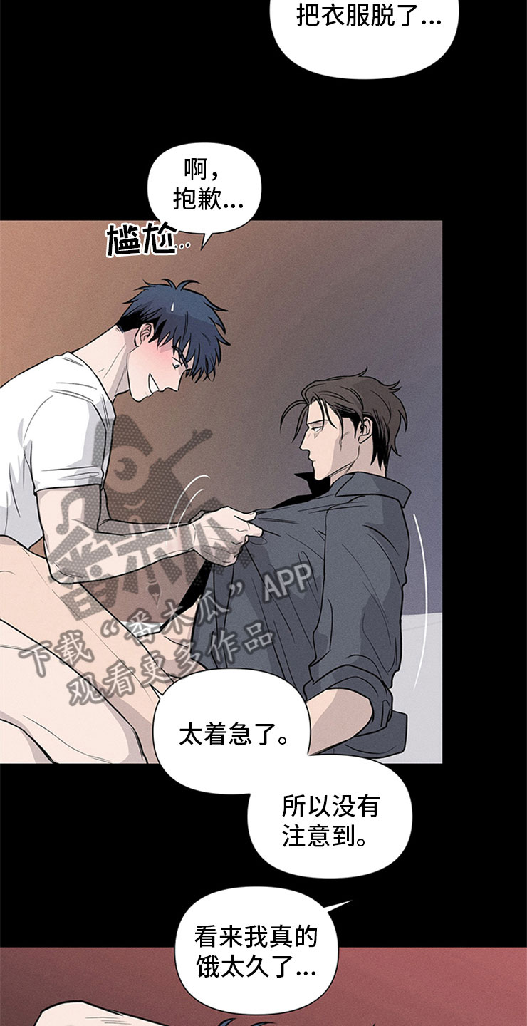 糟糕的夜吻 第96话 第21页